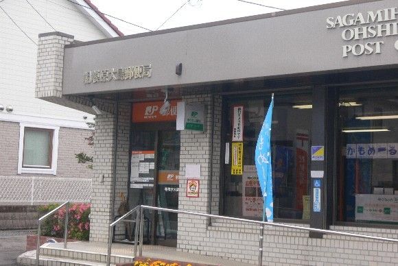 その他　相模原大島郵便局（その他）まで1000m