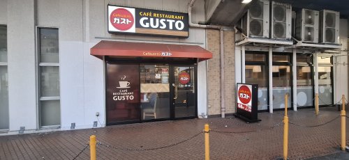 飲食店　ガスト 下総中山店(から好し取扱店)（飲食店）まで240m