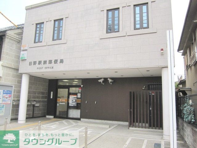 郵便局　日野駅前郵便局（郵便局）まで284m