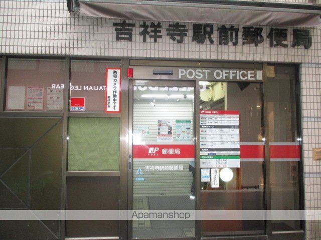 郵便局　吉祥寺駅前郵便局（郵便局）まで450m