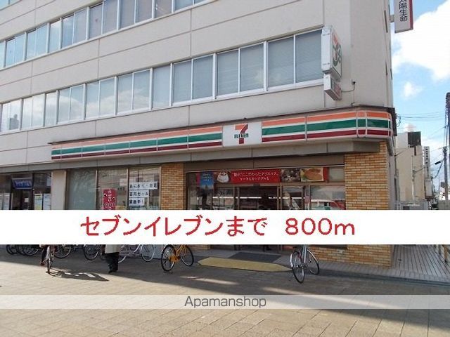 コンビニ　セブンイレブン（コンビニ）まで800m
