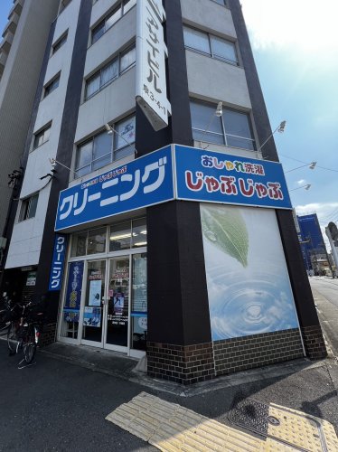 その他　おしゃれ洗濯じゃぶじゃぶ 泉店（その他）まで505m