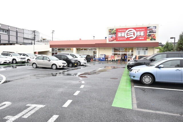 スーパー　新鮮市場八幡店（スーパー）まで452m