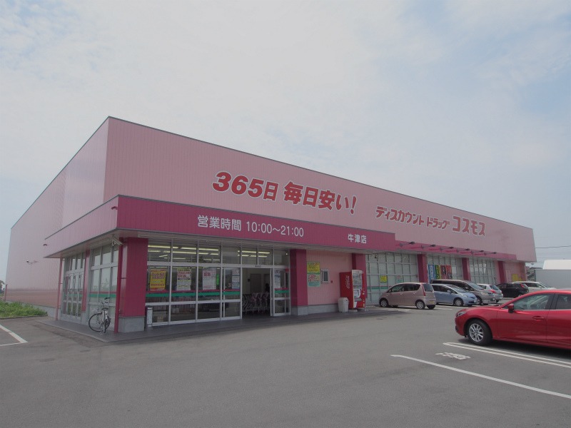 ドラックストア　ディスカウントドラッグコスモス牛津店（ドラッグストア）まで1229m