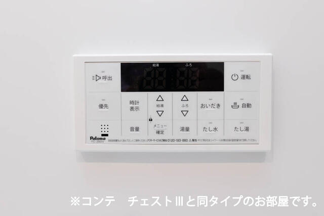その他設備　同タイプ