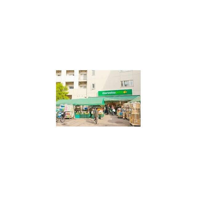 その他　マルエツ プチ 渋谷神泉店（その他）まで822m