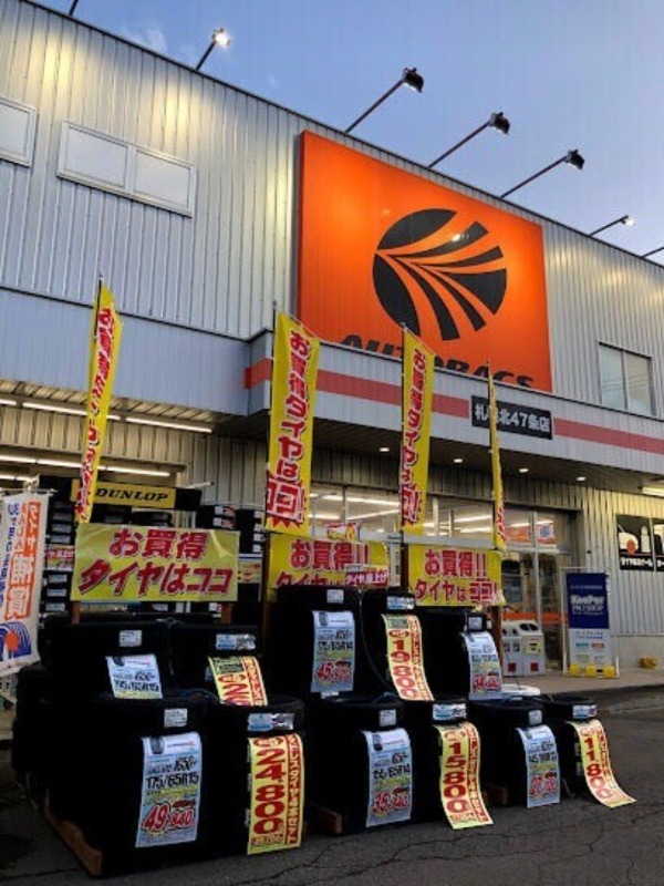 ホームセンター　オートバックス札幌北47条店（ホームセンター）まで879m