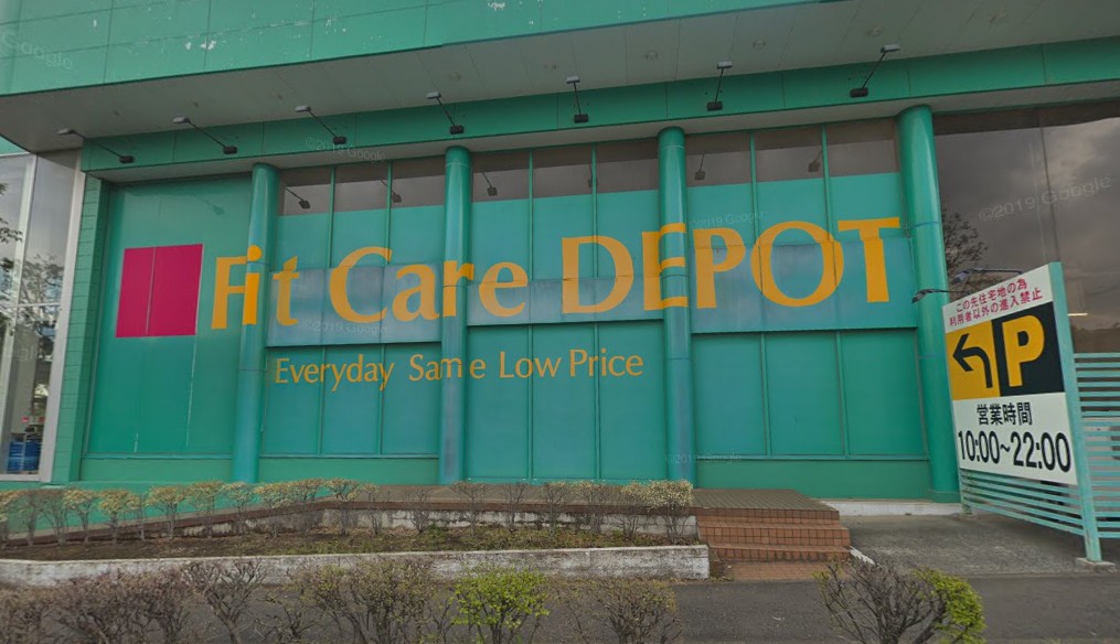 ドラックストア　Fit　Care　DEPOT荏田246店（ドラッグストア）まで815m
