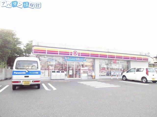 コンビニ　サークルK新潟関屋本村町店（コンビニ）まで350m