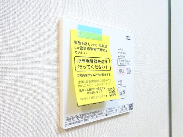 その他設備