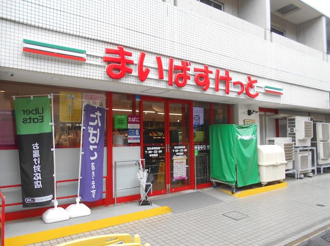 スーパー　まいばすけっと恵比寿駅南店（スーパー）まで441m