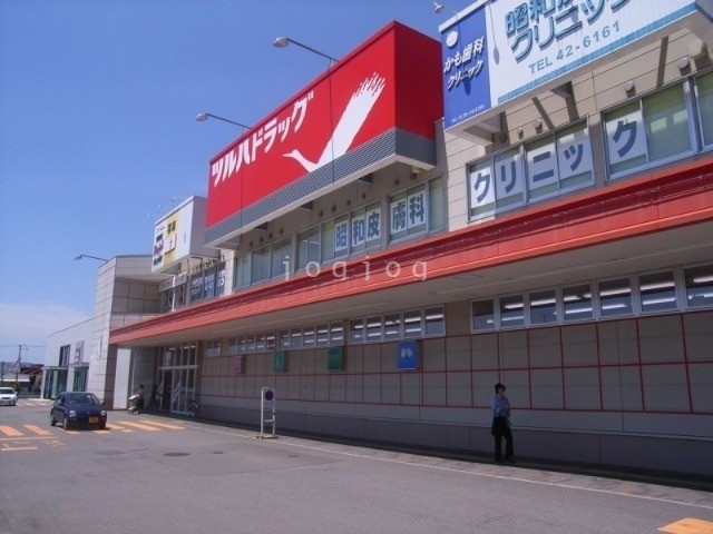 ドラックストア　ツルハドラッグ昭和店（ドラッグストア）まで1065m