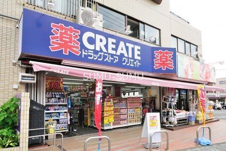 ドラックストア　クリエイトエス・ディー横浜神大寺店（ドラッグストア）まで130m