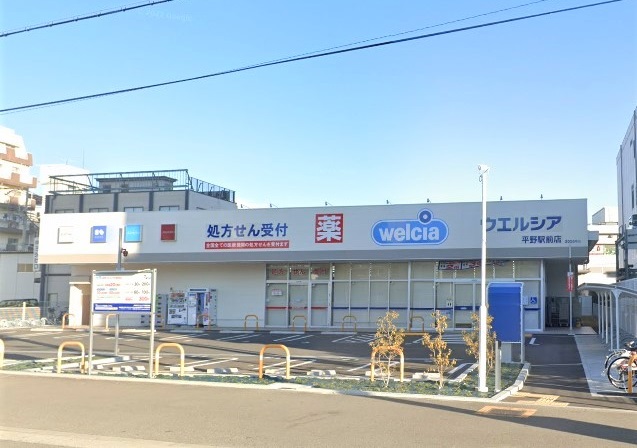 ドラックストア　ウエルシア平野駅前店（ドラッグストア）まで367m