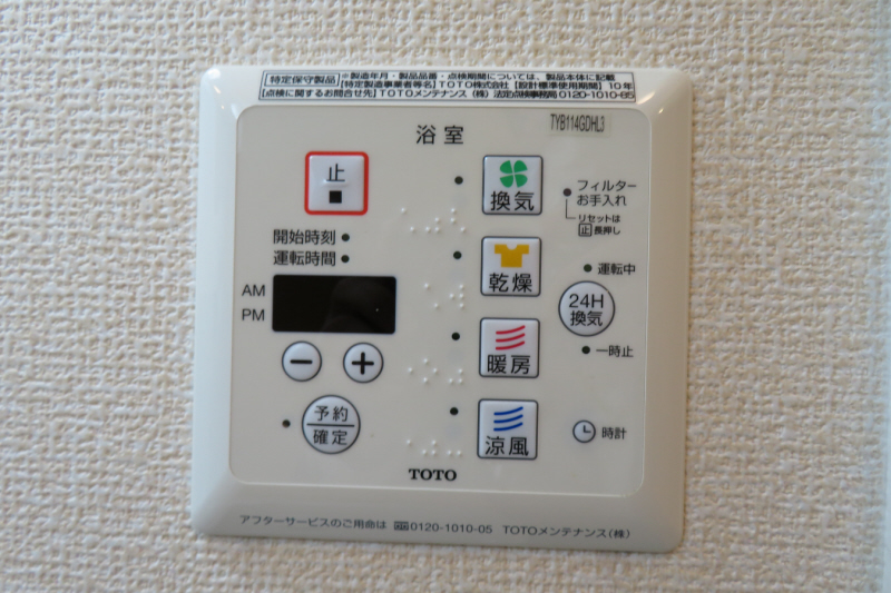 その他設備　浴室前　給湯コントローラー　換気・乾燥・暖房・涼風機能付