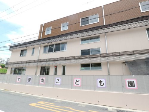 幼稚園・保育園　市立学園南こども園（幼稚園・保育園）まで475m