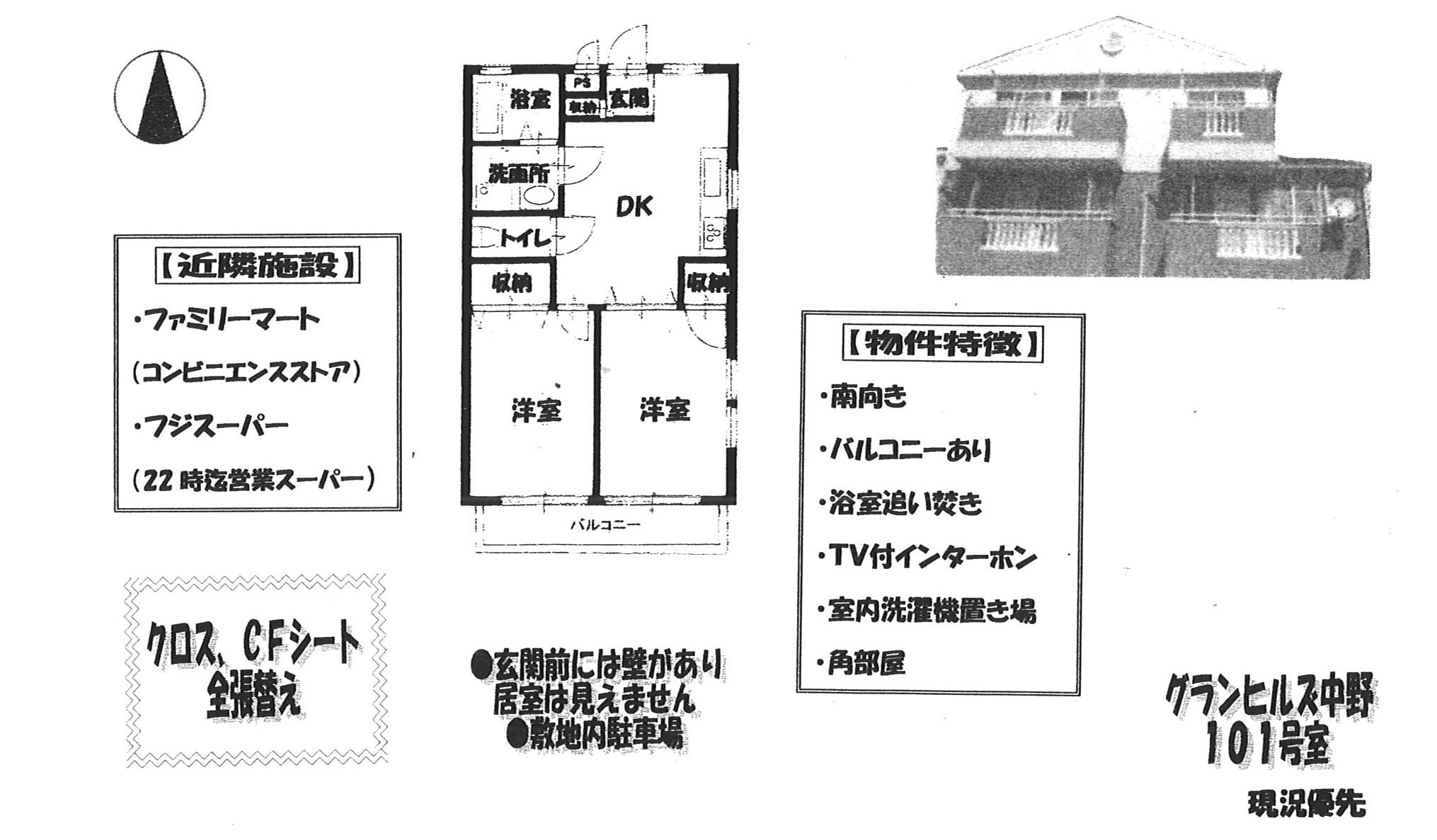 【グランヒルズ中野の間取り】