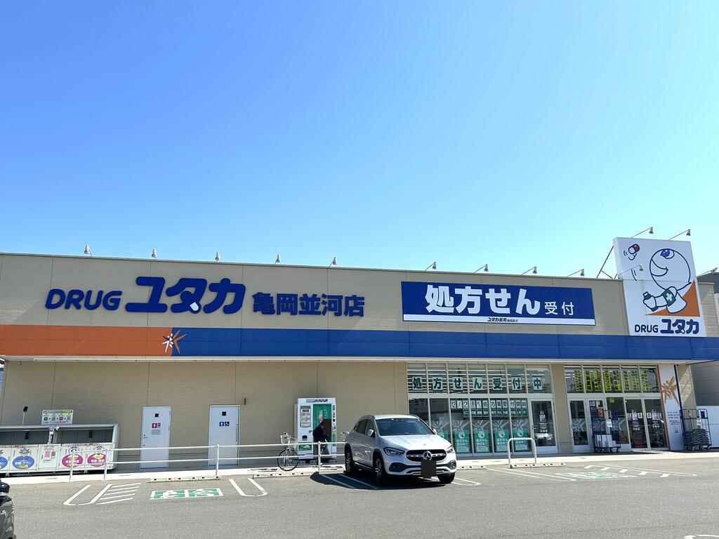 ドラックストア　ドラッグユタカ亀岡並河店（ドラッグストア）まで483m
