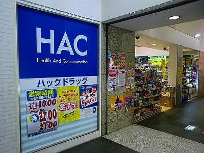 ドラックストア　ハックドラッグCeeU　Yokohama店（ドラッグストア）まで939m