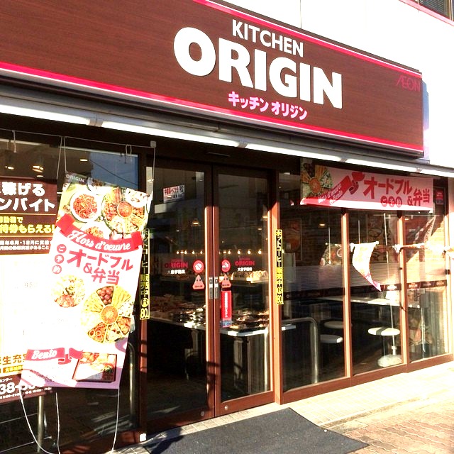 飲食店　キッチンオリジン 上永谷店（飲食店）まで713m