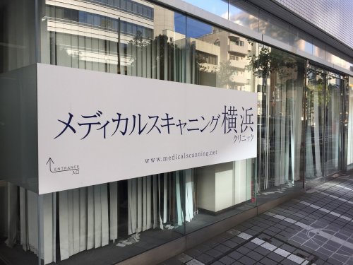 【横浜市神奈川区三ツ沢東町のアパートの病院】