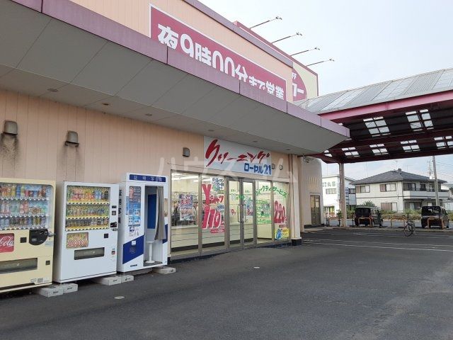 その他　クリーニングローヤル21 ストッカーししこ店（その他）まで1188m
