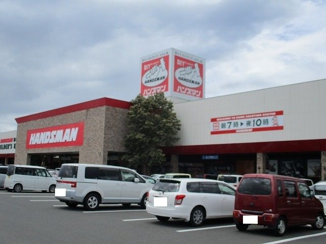 ホームセンター　ハンズマン 吉尾店（ホームセンター）まで850m