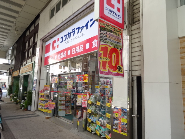 ドラックストア　ココカラファイン古町6番町店（ドラッグストア）まで195m