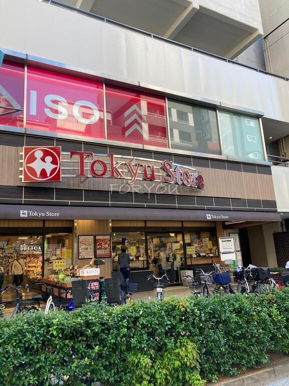 スーパー　東急ストア目黒店（スーパー）まで245m