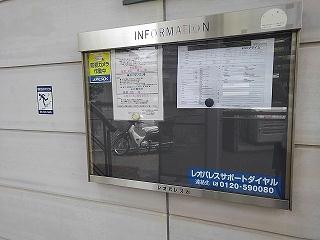 その他共有部分　インフォメーションボード