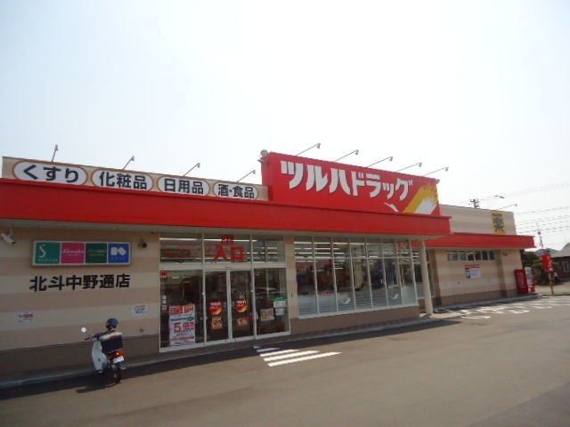 ドラックストア　ツルハドラッグ北斗中野通店（ドラッグストア）まで582m