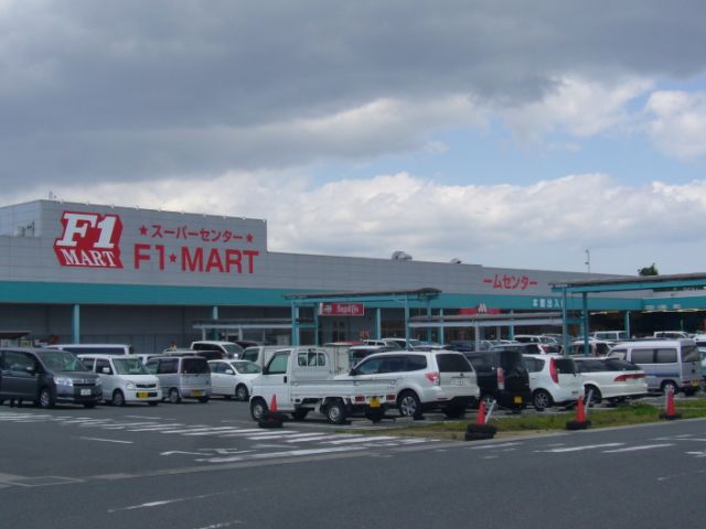 その他　Ｆ１マートサーキット通リ店（その他）まで1100m