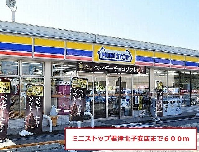 コンビニ　ミニストップ君津北子安店（コンビニ）まで600m