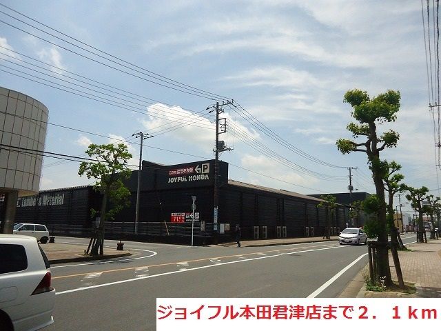 ホームセンター　ジョイフル本田君津店（ホームセンター）まで2100m
