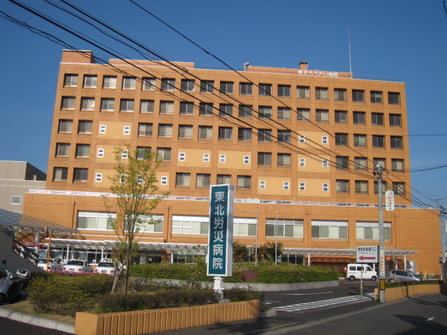 病院　独立行政法人労働者健康福祉機構東北労災病院（病院）まで901m