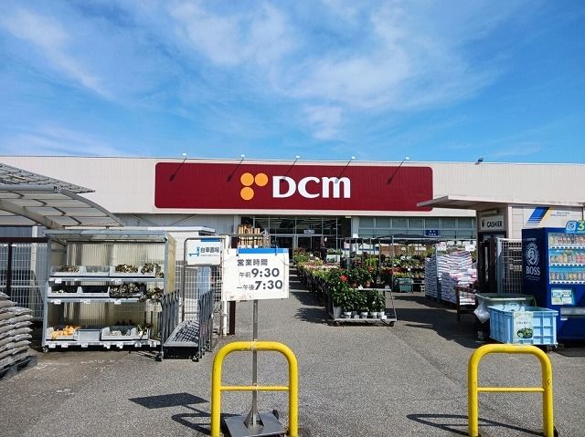 ホームセンター　DCM 東金店（ホームセンター）まで1100m