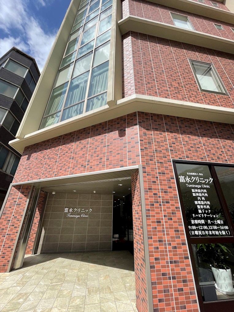 病院　富永クリニック（病院）まで326m