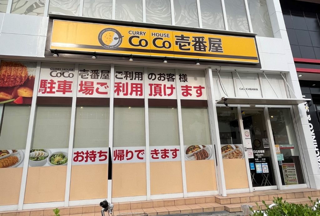 その他　カレーハウス　CoCo壱番館　浪速区大国町店（その他）まで634m