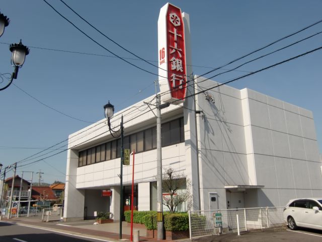 銀行　十六銀行（銀行）まで1500m