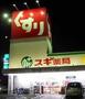 ドラックストア　スギ薬局神田店（ドラッグストア）まで361m