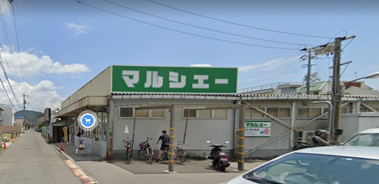 スーパー　マルシェー長束店（スーパー）まで663m