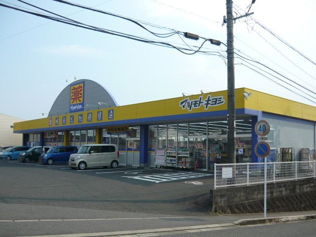 ドラックストア　マツモトキヨシ中山店（ドラッグストア）まで900m