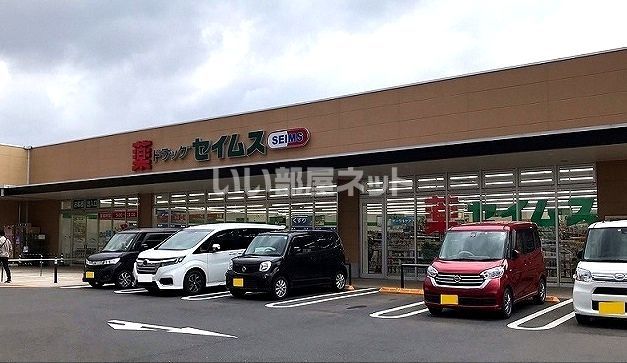 ドラックストア　ドラッグセイムス大宮清河寺店（ドラッグストア）まで480m