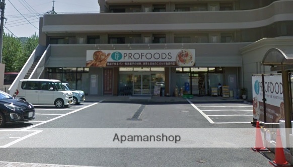スーパー　プロフーズ広島西原店（スーパー）まで2067m