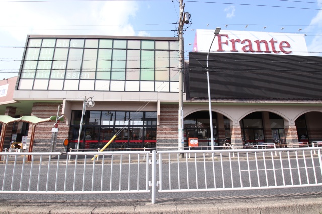 スーパー　四軒家　フランテ（スーパー）まで500m