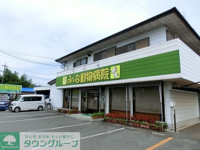 病院　み～な動物病院（病院）まで879m
