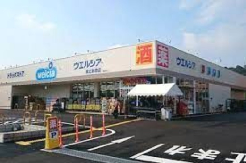 ドラックストア　ウエルシア東庄新宿店（ドラッグストア）まで5275m