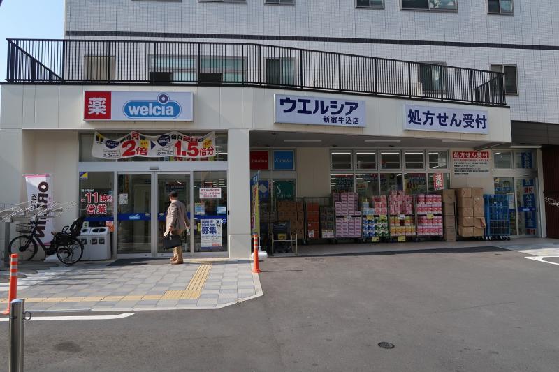 ドラックストア　ウエルシア新宿牛込店（ドラッグストア）まで528m