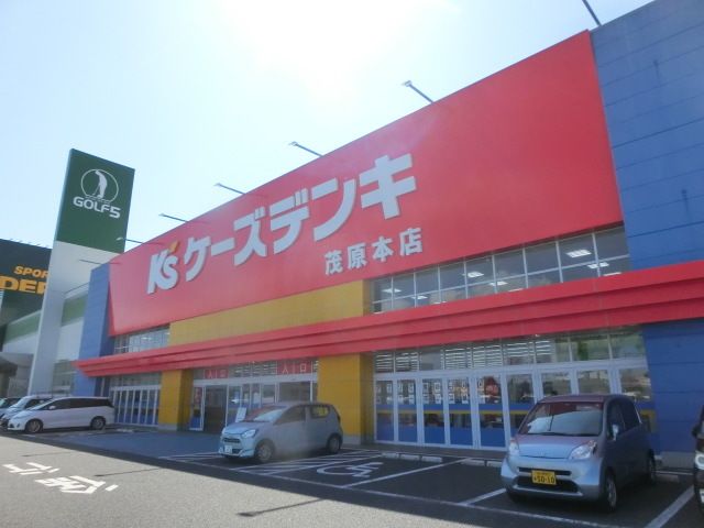 ホームセンター　ケーズデンキ茂原本店（ホームセンター）まで1526m