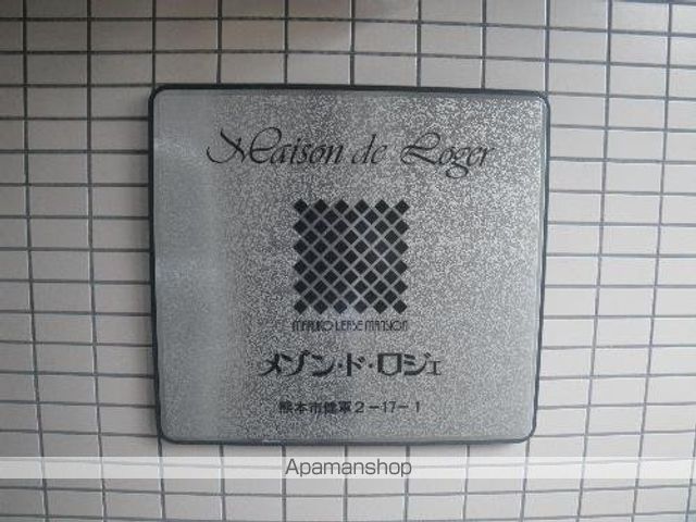 その他共有部分　その他共有部分